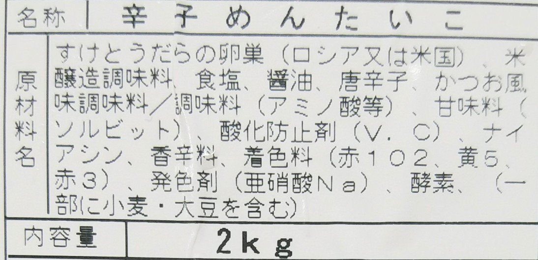 ★1円～2個出品！【博多ブランド 華・ふくいち 2ｋｇ】旨い！辛子明太子 カットタイプ 本場福岡県加工 たっぷり業務用 辛子めんたい 生食用_画像9