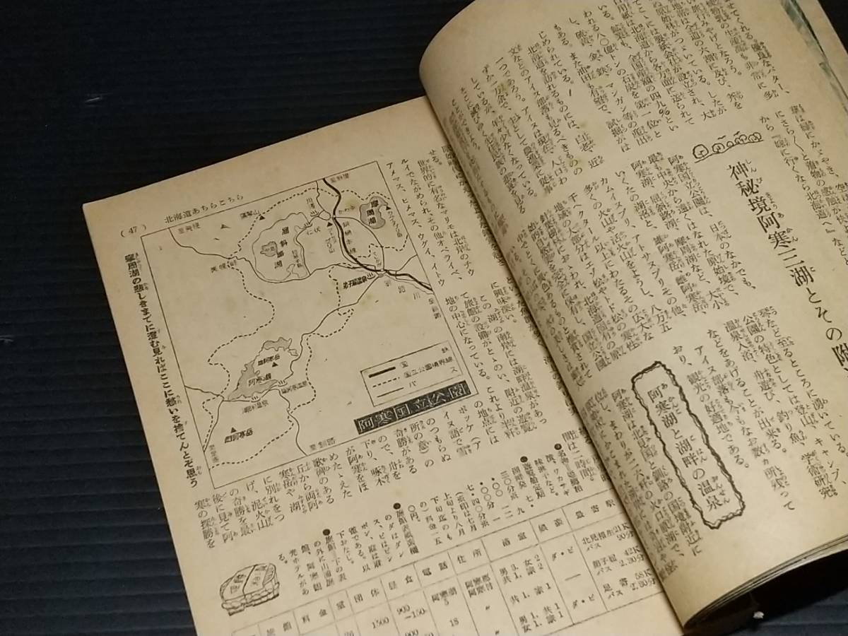 【古書/古文書】キング特大号付録「全国 名勝と温泉の旅行案内」昭和29年 大日本雄弁会講談社刊　/希少書籍/絶版/貴重資料_画像5