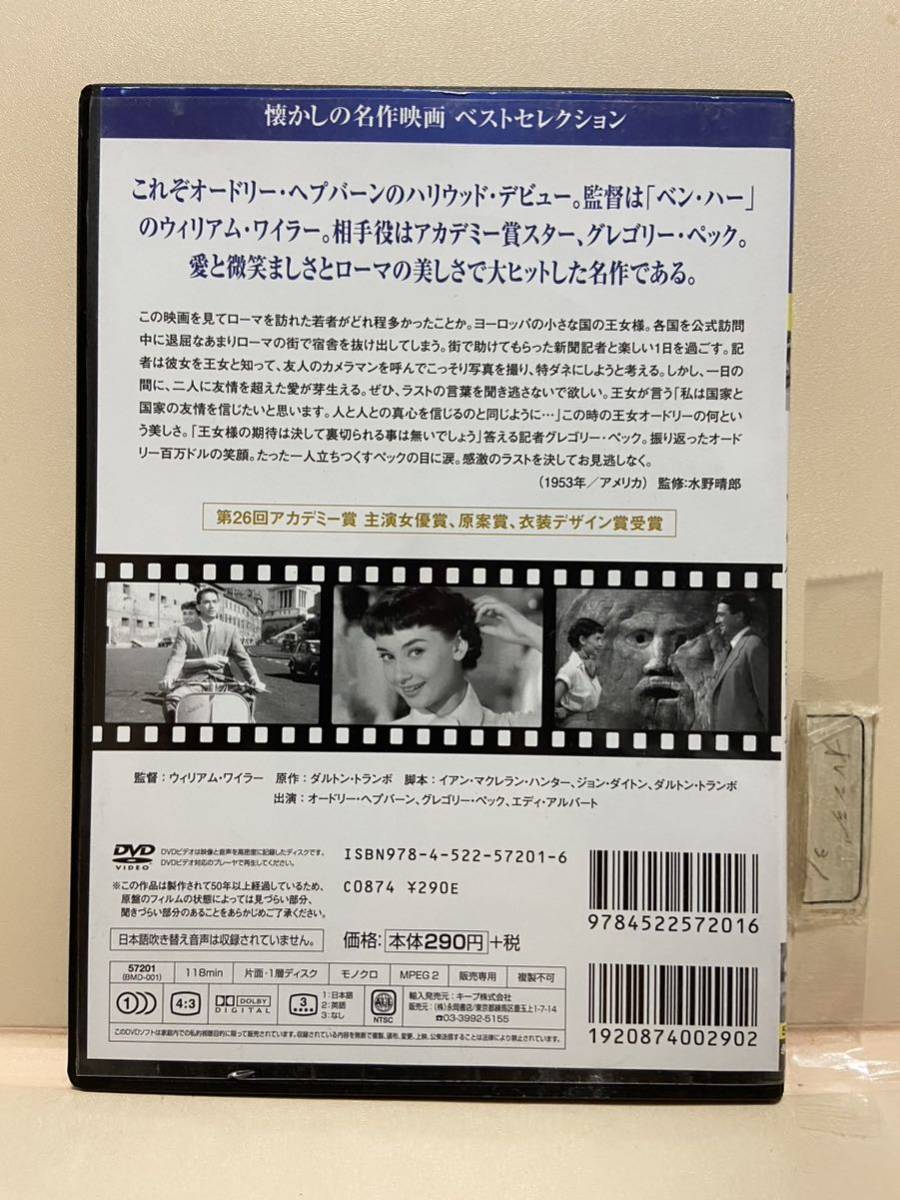 【ローマの休日】（DVDソフト）送料全国一律180円《まとめて取り引き※ケース無し希望の方は必ず注意事項をお読みください》_画像2