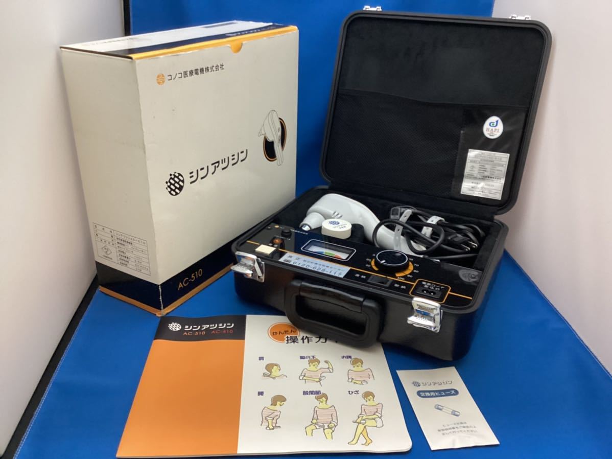 完全動作品】シンアツシン AC510 AC-510 針付バイブレーター コノコ