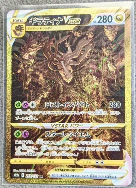 熱い販売 ポケモンカード VSTARユニバース ギラティナVSTAR UR 261/172 新品未使用 同梱可 【削除予定】その他 熱い販売 ポケモンカード VSTARユニバース ギラティナVSTAR UR 261/172 新品未使用 同梱可 【削除予定】その他