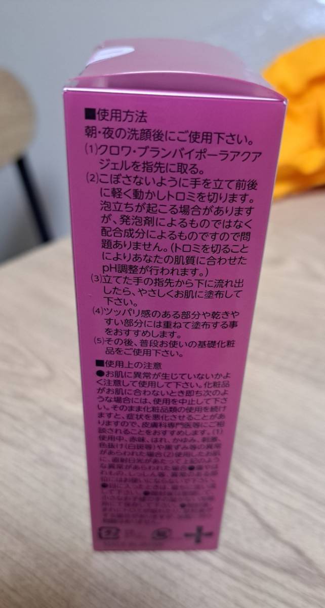 未開封 定価12 000円 colabore コラボレ クロワ・ブラン バイポーラ