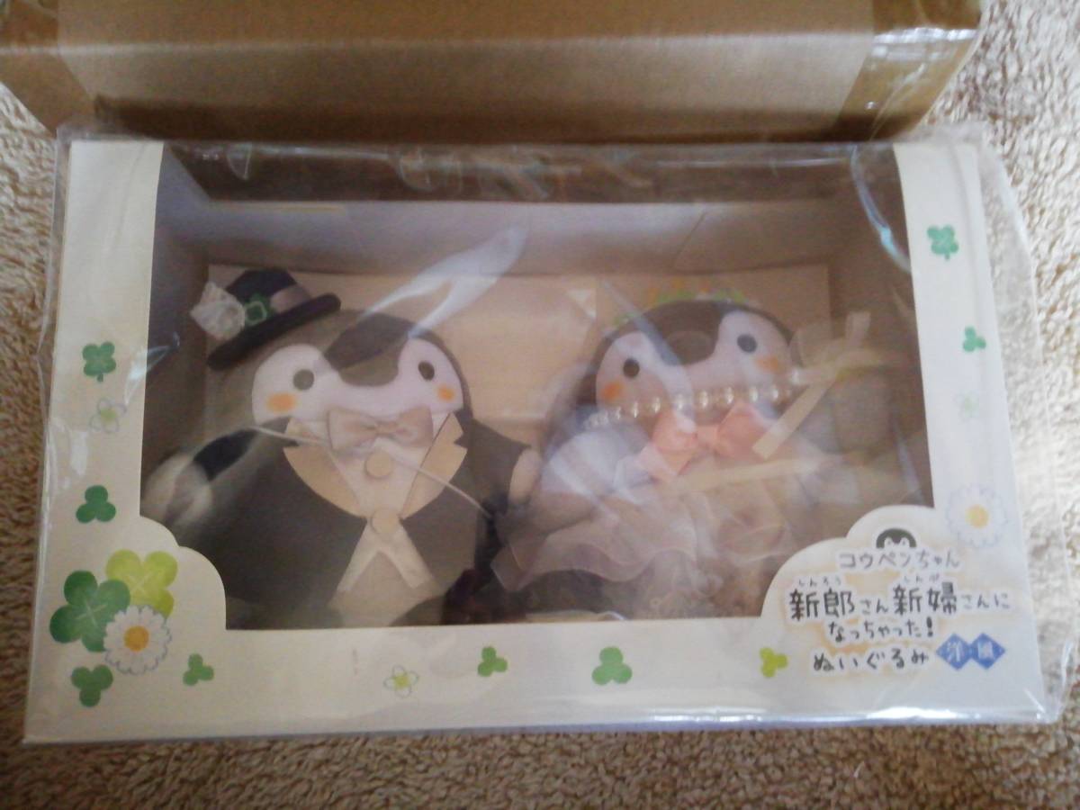 レア限定◆新品◆コウペンちゃん 新郎さん新婦さんになっちゃったぬいぐるみ(洋風) バッチ付き