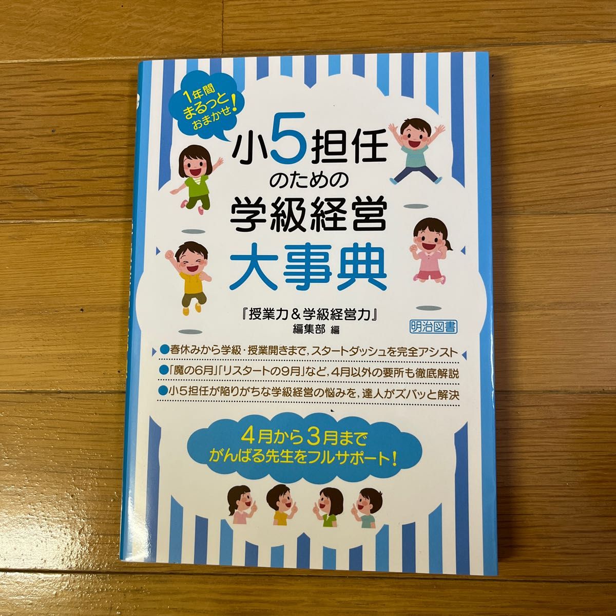 安い購入 図説 小学校学級経営事典 改訂新版 asakusa.sub.jp