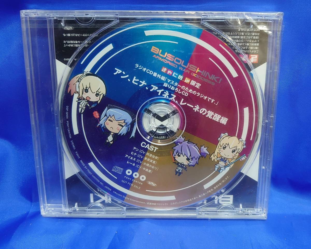 未開封 武装神姫 Blu-ray BOX きゃにめ特典ラジオCD番外編 マスターの