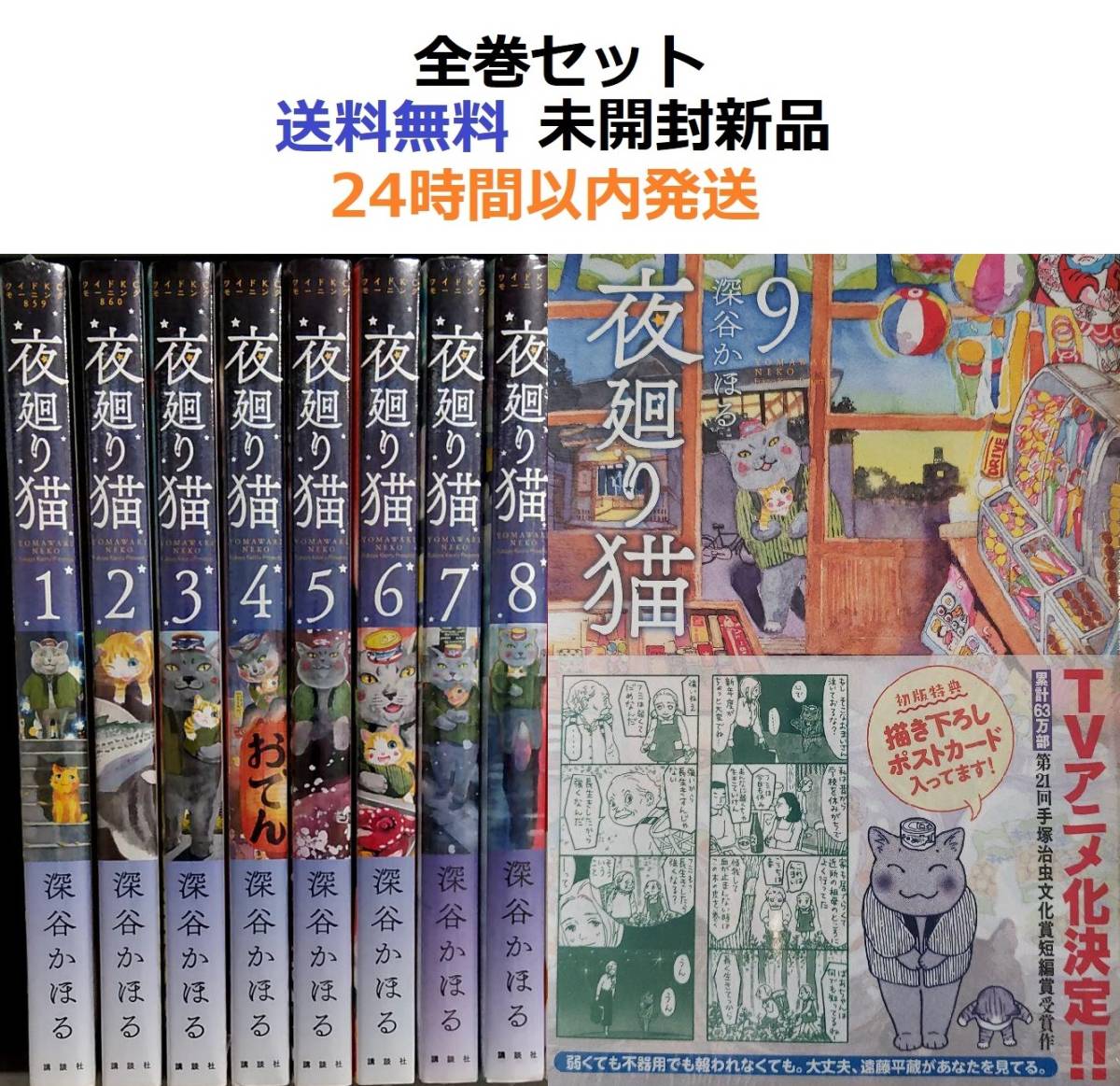 夜廻り猫 １～９全巻セット コミック、アニメ コミック、アニメ www