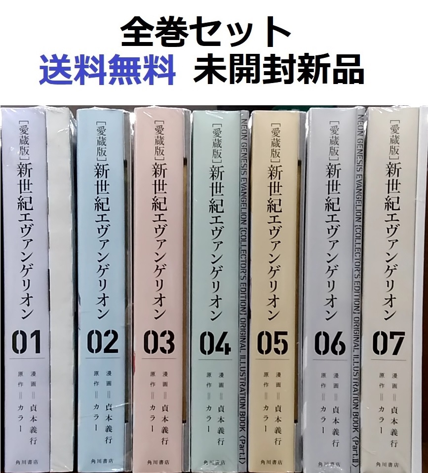 適切な価格 【愛蔵版】新世紀エヴァンゲリオン １～７全巻セット 全巻