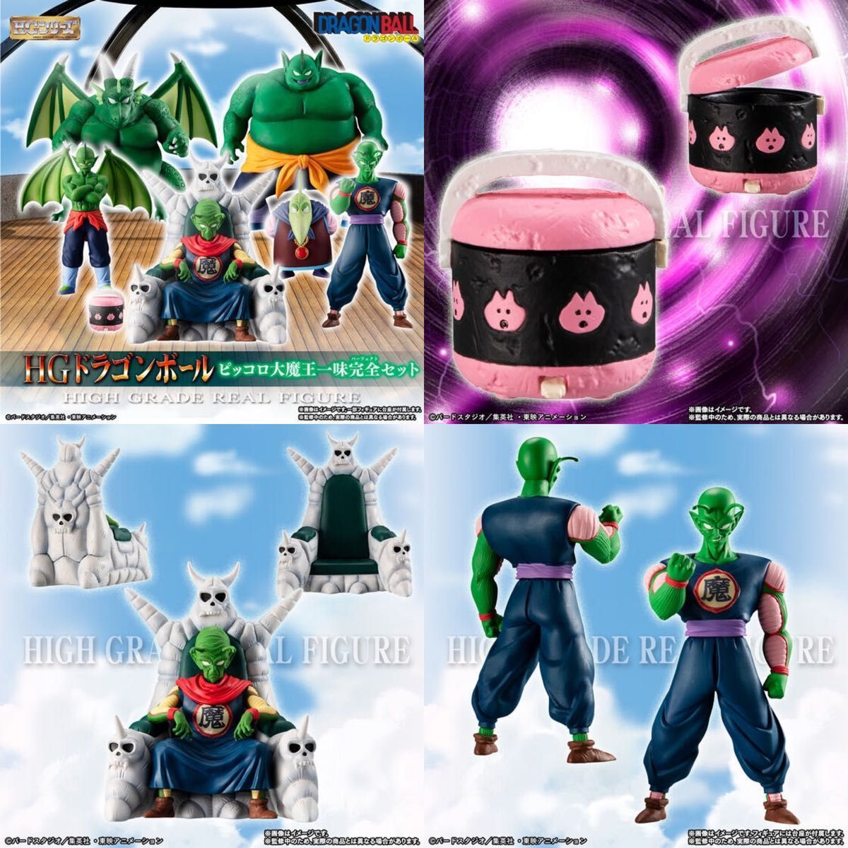 【新品未開封&伝票跡なし】HGドラゴンボール　ピッコロ大魔王一味完全セット