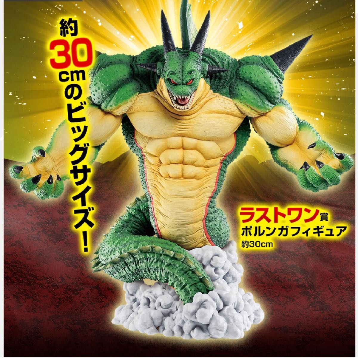 【新品未開封】一番くじ ドラゴンボール VSオムニバスZ ラストワン賞 ポルンガ