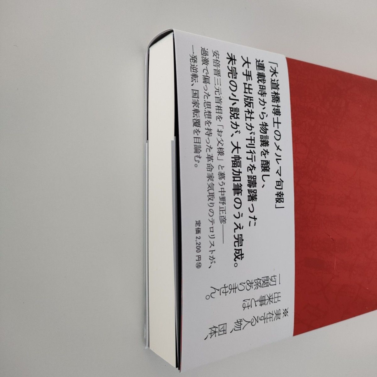 中野正彦の昭和九十二年 樋口毅宏／著｜Yahoo!フリマ（旧PayPayフリマ）