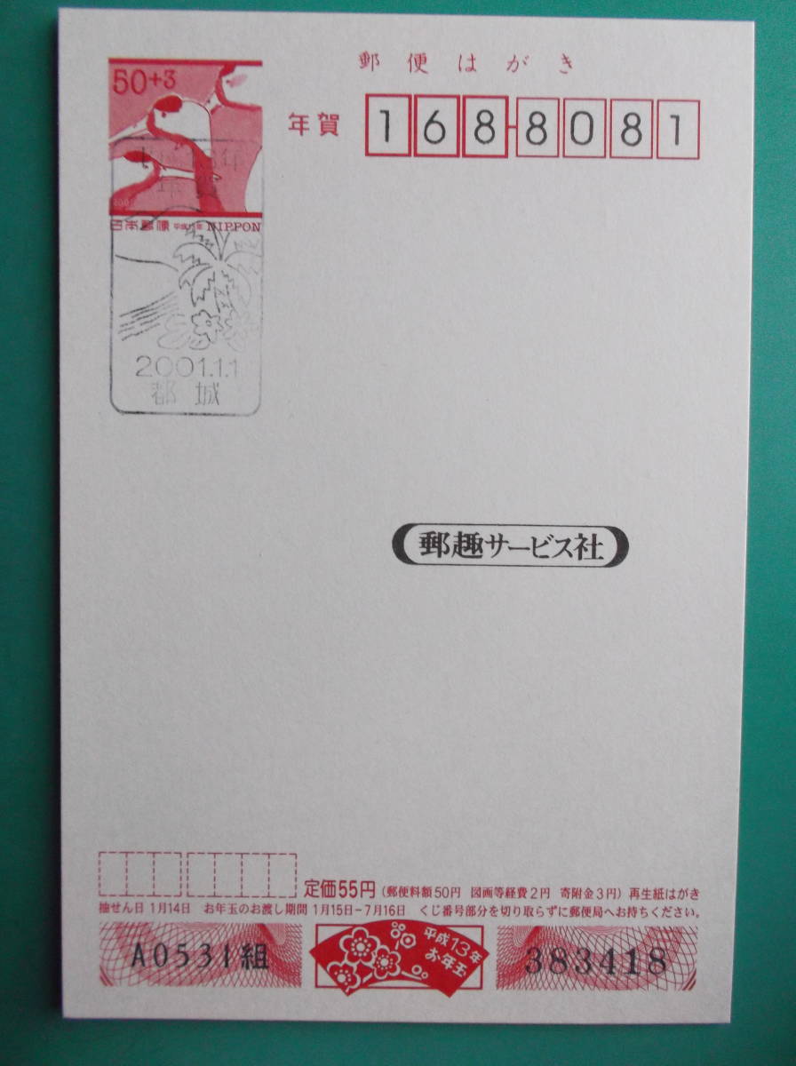 お選び下さい『自①至⑩』郵趣珍品種々①日本橋②津777③B④萩原⑤名古屋愛知100年記念⑥笠原⑦伊勢外宮前⑧楠町制40年⑨高山飛騨博⑩都城_⑩