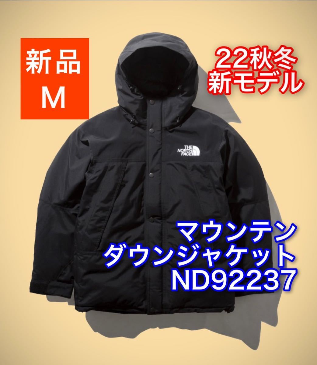 22AW新モデル 未開封》 マウンテンダウンジャケット ND92237 K M THE