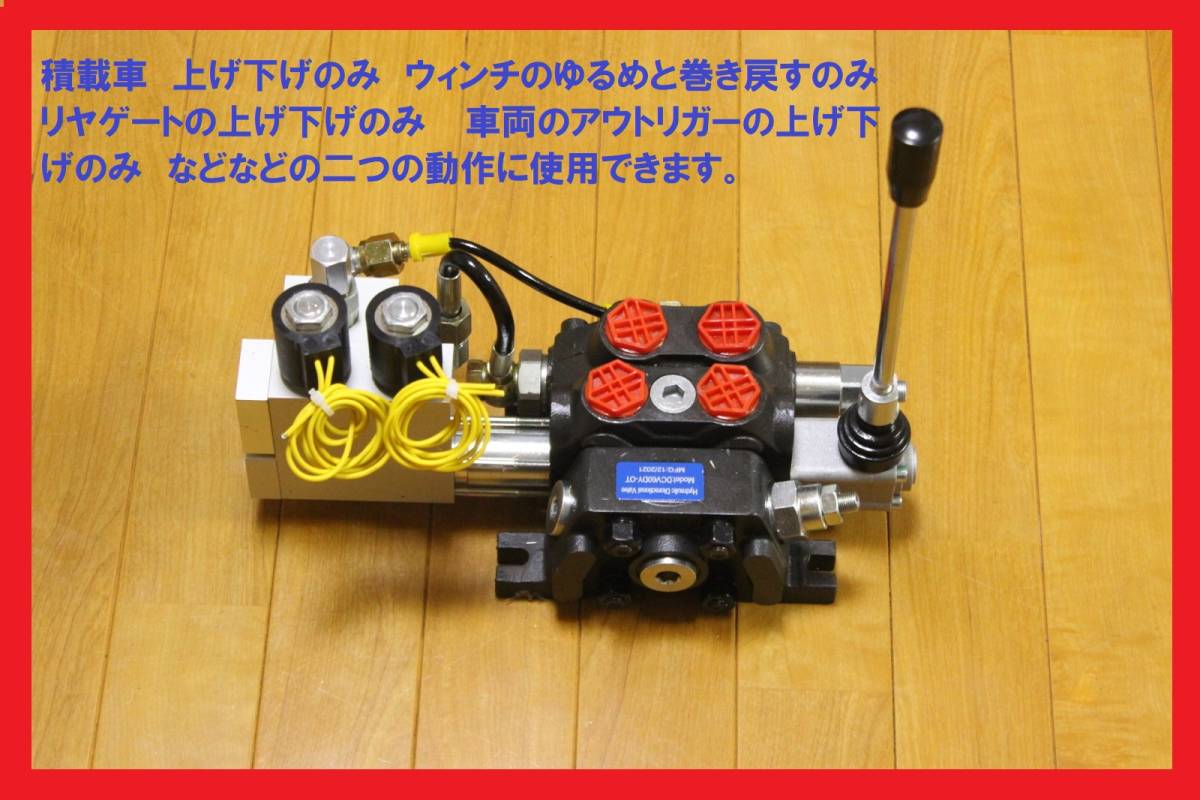  new goods *1 lever electromagnetic valve(bulb) 1 ream electric type loading car. armroll. Unic. Isuzu. Canter * originally radio-controller. not vehicle therefore *