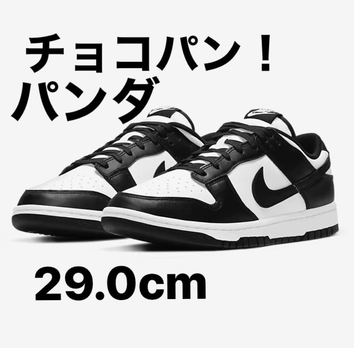 Nike Dunk Low Retro White/Black29 0cm 新品 Yahoo!フリマ(旧)-