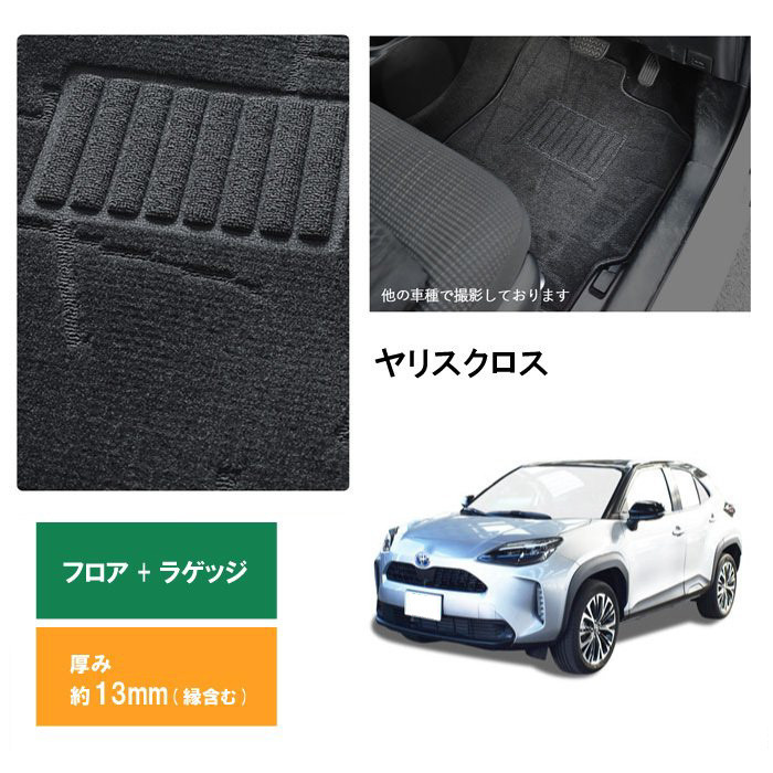 トヨタ ヤリスクロス フロアマット ラゲッジマット セット 荷室 トランク ガソリン 2WD 分割 日本製 2020年8月～_画像1