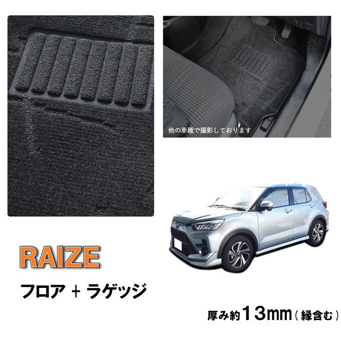 トヨタ ライズ 200系 フロアマット ラゲッジマット セット トランクマット 荷室 ハイブリッド 日本製 2021年11月～_画像1