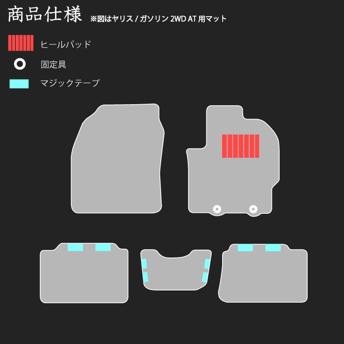 トヨタ ヤリス 10系 チェック柄 赤×黒 フロアマット カーマット 社外マット ガソリン 2WD 日本製 2020年2月～_画像3