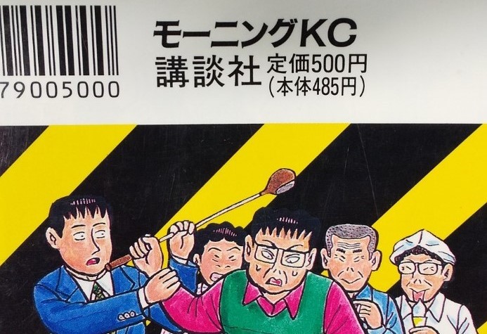 【即決】 「ナニワ金融道」　全19巻　全巻完結セット　講談社コミックス　青木雄二★中古_画像10