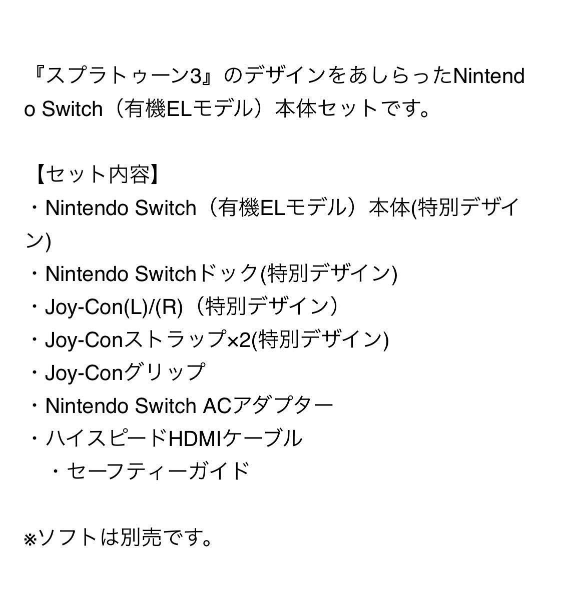 スプラトゥーン3 エディション 有機EL 本体 ソフト 2個セット 任天堂