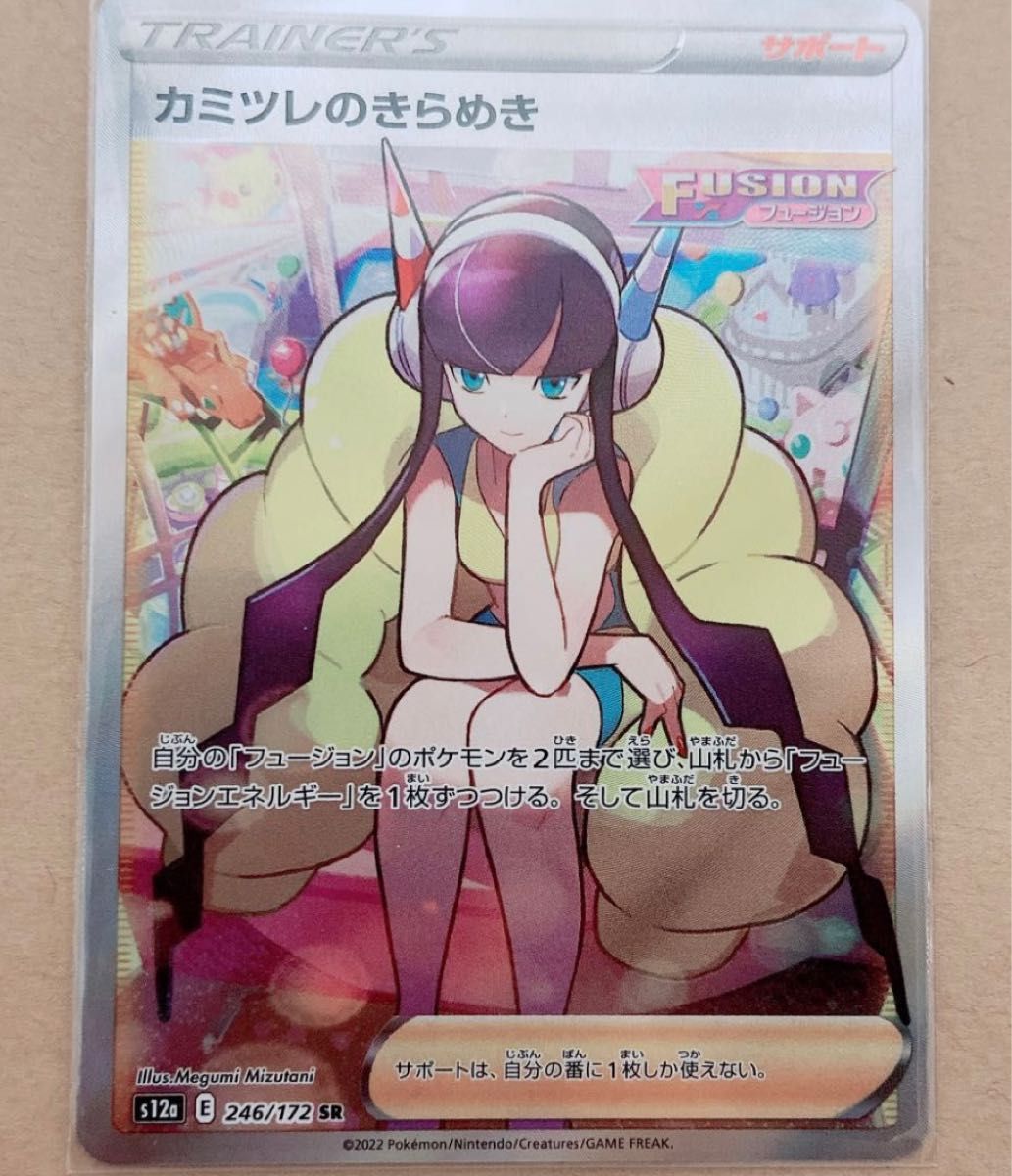 ポケモンカード カミツレのきらめき SR 美品 Vstarユニバース ゲーム