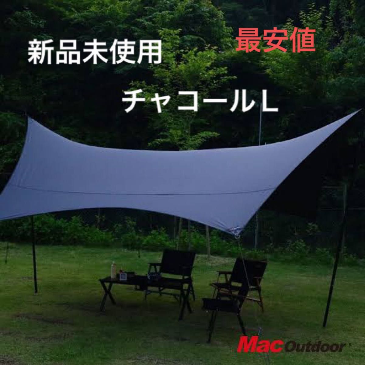 MacOneタープ チャコールＬ 新品未使用品 Mac Outdoor マックワン