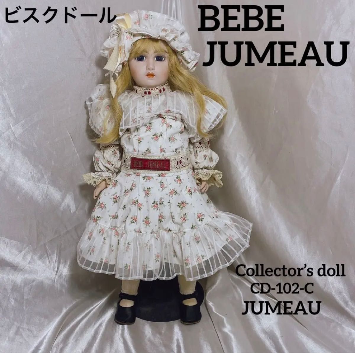 ビスクドール　JUMEAU リプロ　collectors doll CD-102