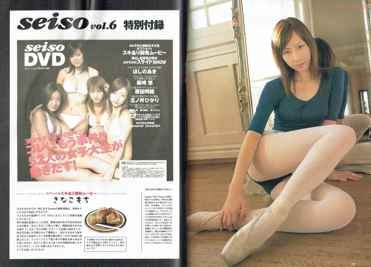 seiso セイソ vol.6 ほしのあき 美崎悠 原田明絵 五ノ井ひかり seiso セイソ vol.6 ほしのあき 美崎悠 原田明絵 五ノ井ひかり