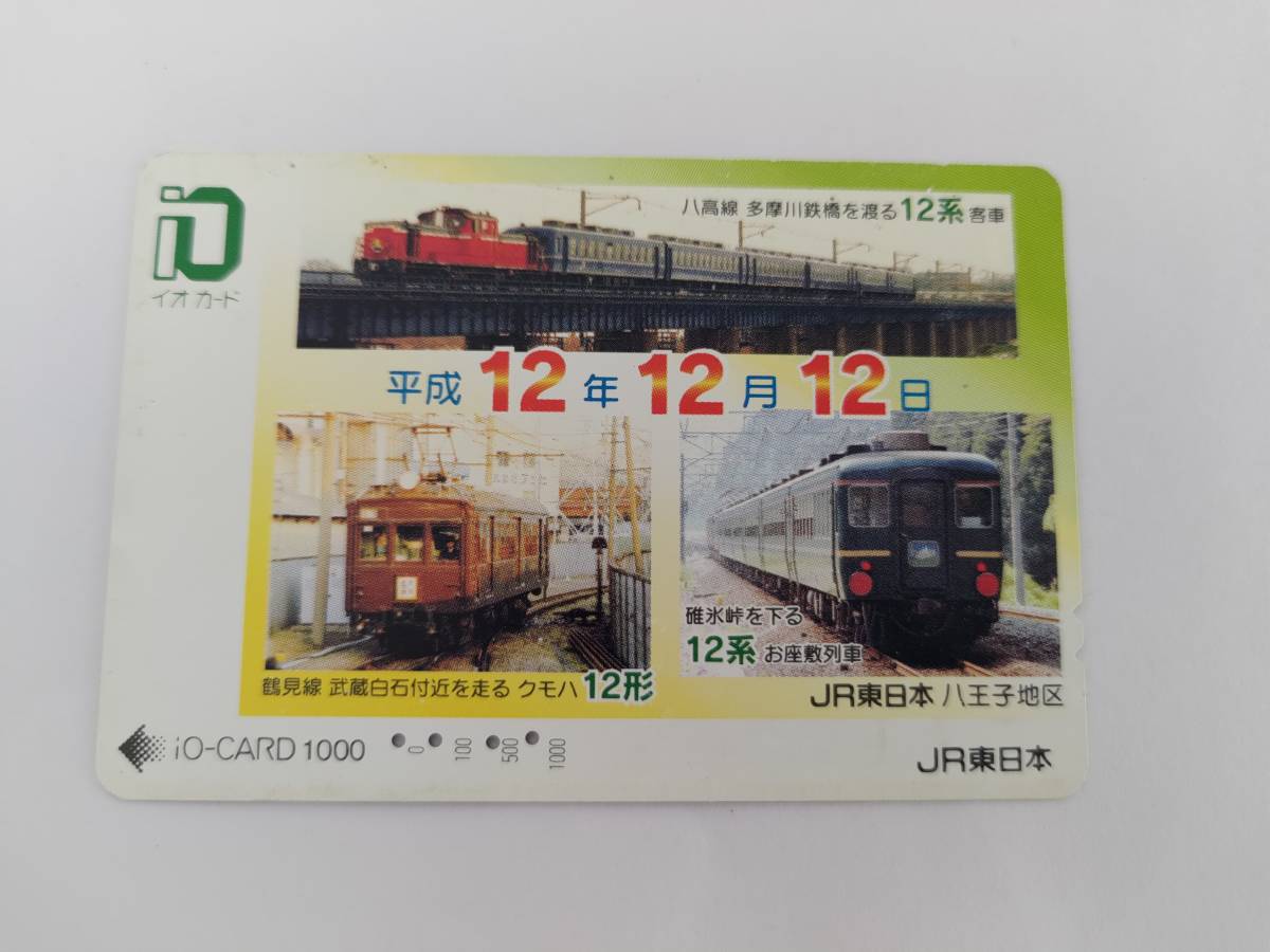 io-card JR Восточная Япония эпоха Heisei 12 год 12 месяц 12 день память 