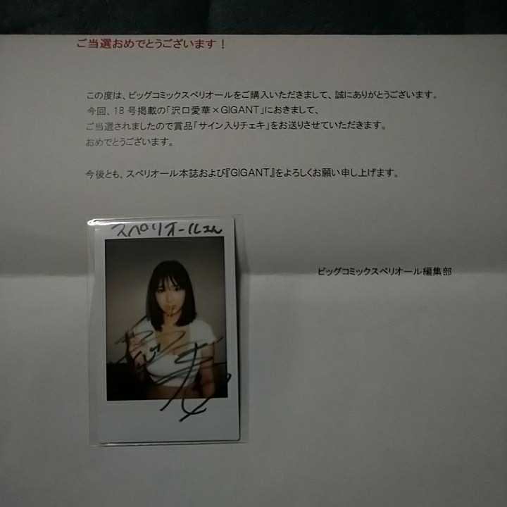 人気新品入荷 沢口愛華さん サイン入りチェキ 当選品 fawe.org