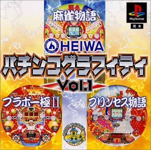  grinding pursuit have HEIWA pachinko graph .tiVol.1 mah-jong monogatari Bravo ultimate 2 Princess monogatari PS( PlayStation )