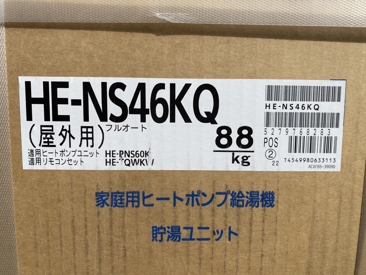 【新品】 Panasonic パナソニック 家庭用ヒートポンプ給湯機 エコキュート HE-NS46KQ 室外機 HE-PNS60K 2022年 460L NSシリーズ_画像2