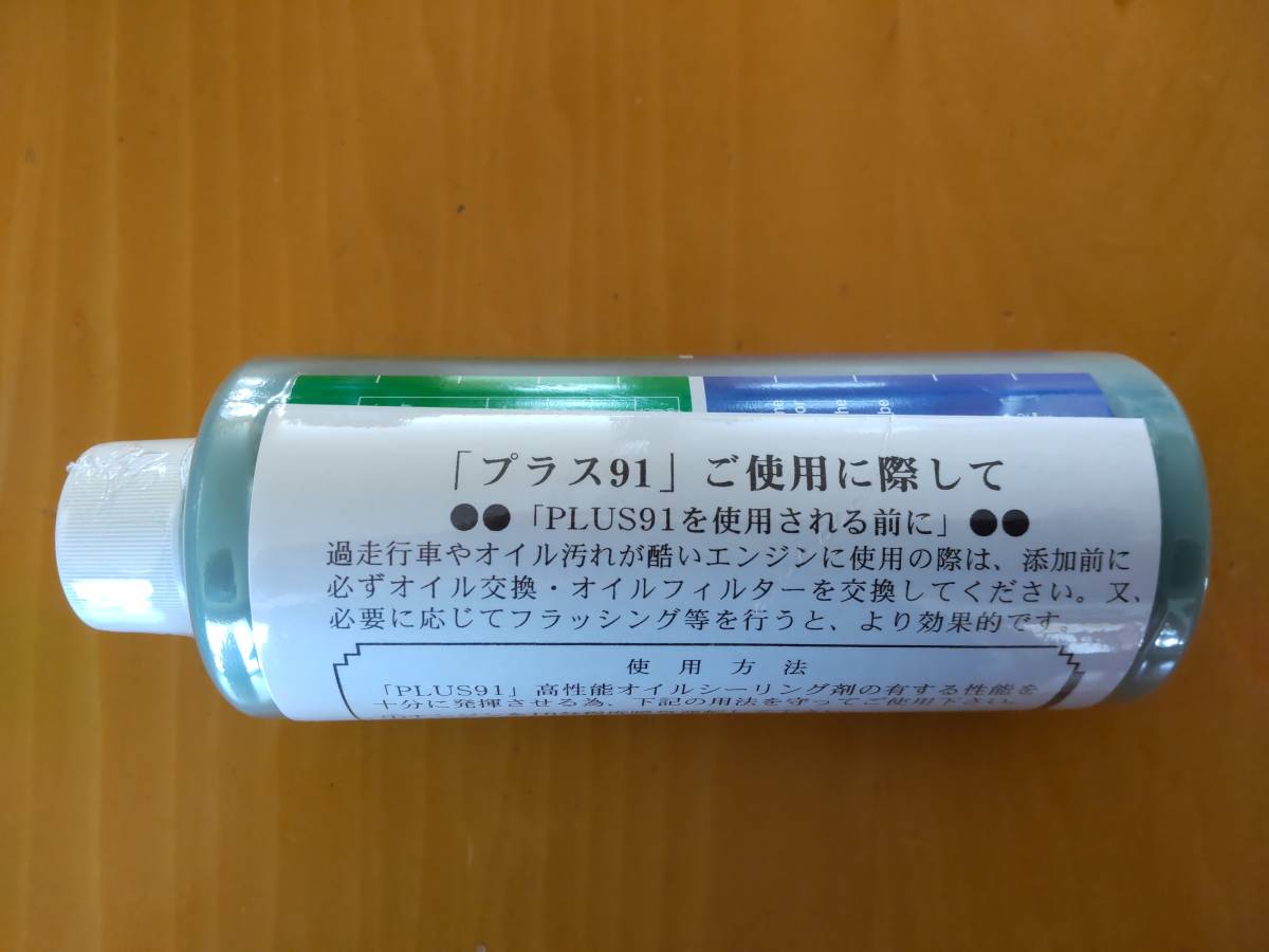 プラス91エコ　160ml　PLUS 91-ECO　オイル漏れ補修剤　送料無料！_画像3