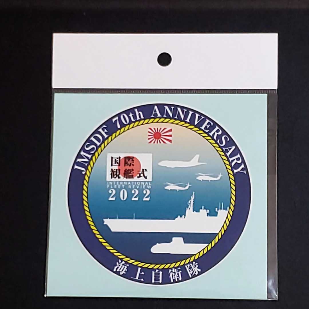 Yahoo!オークション - 海上自衛隊 国際観艦式 2022 ステッカー Yahoo!オークション - 海上自衛隊 国際観艦式 2022 ステッカー