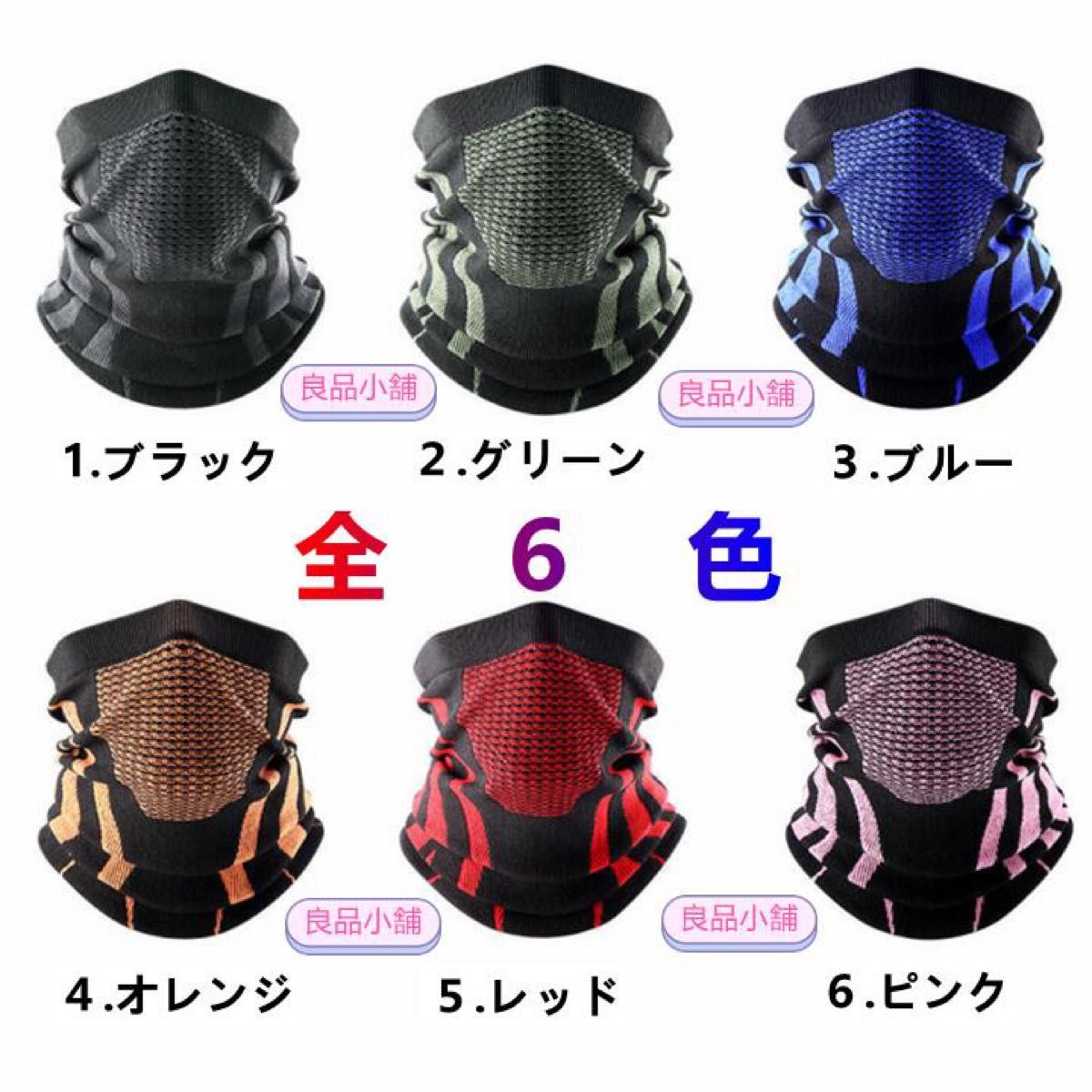ネックウォーマー 防寒 ネックガード フェイスカバー 防風　保温　男女兼用 メンズ レディース 自転車 バイク 登山 ランニング