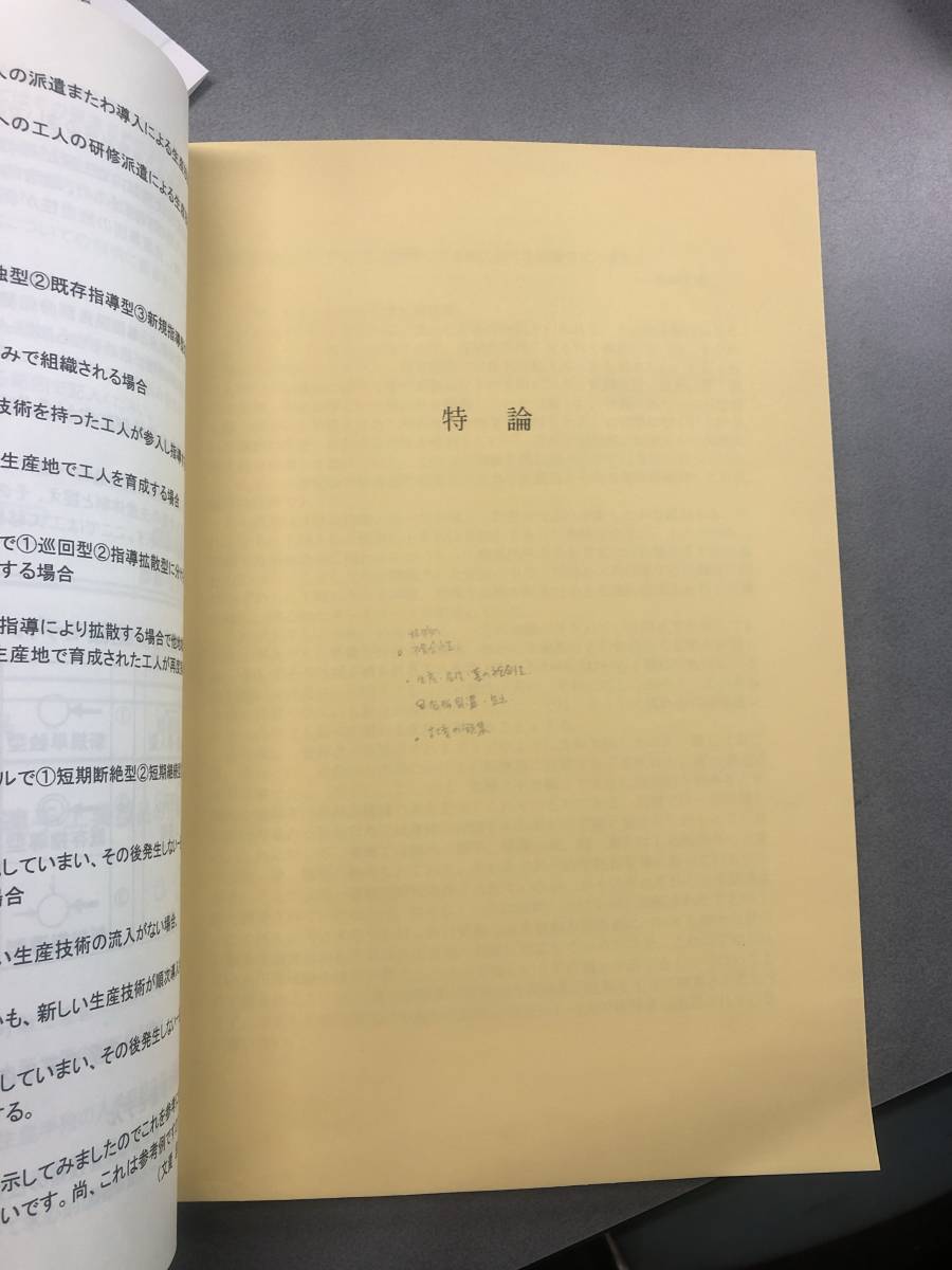 第44回埋蔵文化財研究集会/中期古墳の展開と変革5世紀における政治的.社会的変化の具体相1998年8月29.30日 藤井寺市立市民総合会館大ホール_画像5