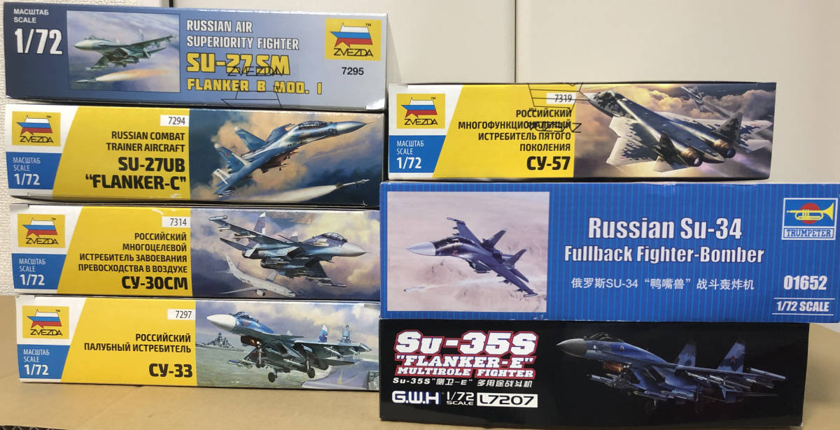 ズベズダ トランぺッター GWH 1/72 ロシア スホーイ フランカー