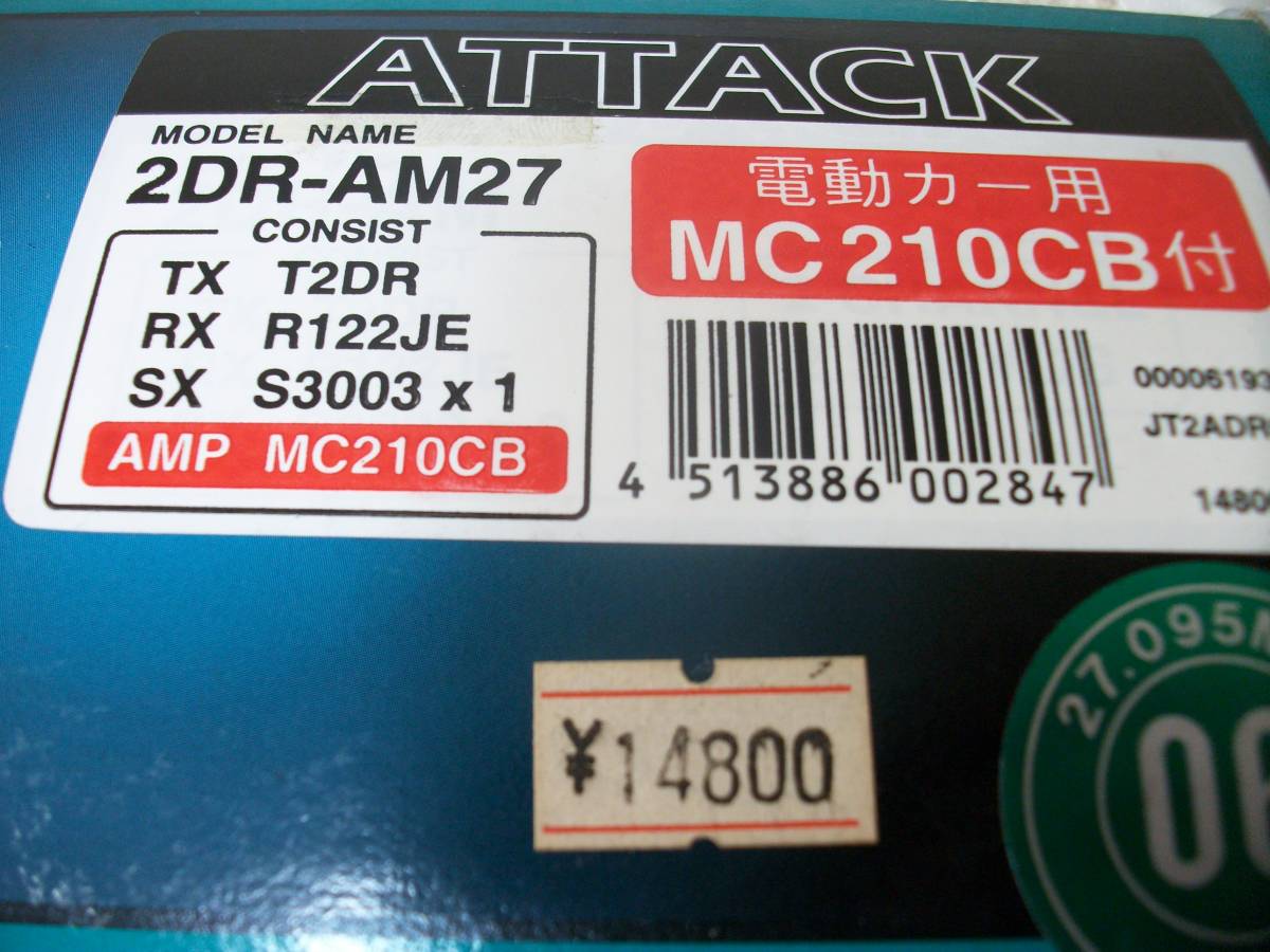 ☆【激安目玉商品】フタバ　アタック　2DR（MC210CB）06　未使用/新品　箱に傷み有　一応ジャンク扱　現状！_画像6