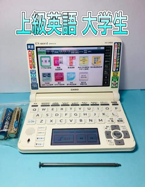 電子辞書Σ上級英語・大学生モデル XD-U9800 ΣA119｜PayPayフリマ