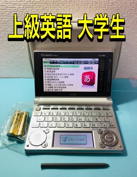 電子辞書Σ上級英語・大学生モデルXD-D9800WE ケース付きΣC18pt