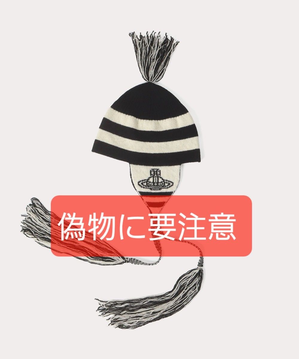 偽物要注意■耳当て付きニット帽子本物新品◆ヴィヴィアンウエストウッドVivienne Westwood◆中島美嘉NANA値下げ不可