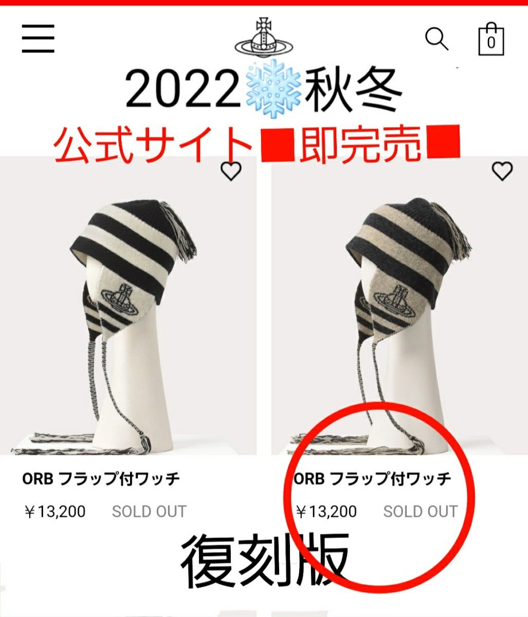 偽物要注意 耳当て付きニット帽子本物新品 ヴィヴィアンウエスト 偽物要注意 耳当て付きニット帽子本物新品 ヴィヴィアンウエスト