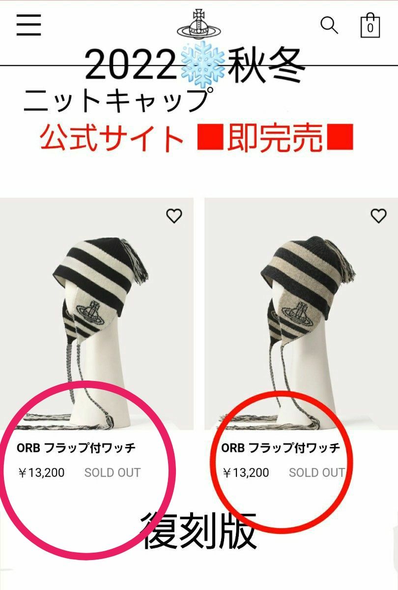 偽物要注意 耳当て付きニット帽子本物新品 ヴィヴィアンウエスト 偽物要注意 耳当て付きニット帽子本物新品 ヴィヴィアンウエスト