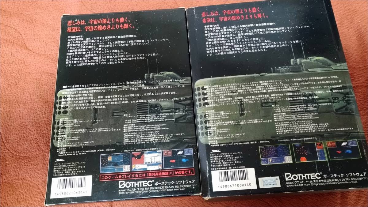 「銀河英雄伝説IV + EXkit」 PC98 箱説付き 3.5"2HD ボーステック 「銀河英雄伝説IV + EXkit」 PC98 箱説付き 3.5"2HD ボーステック