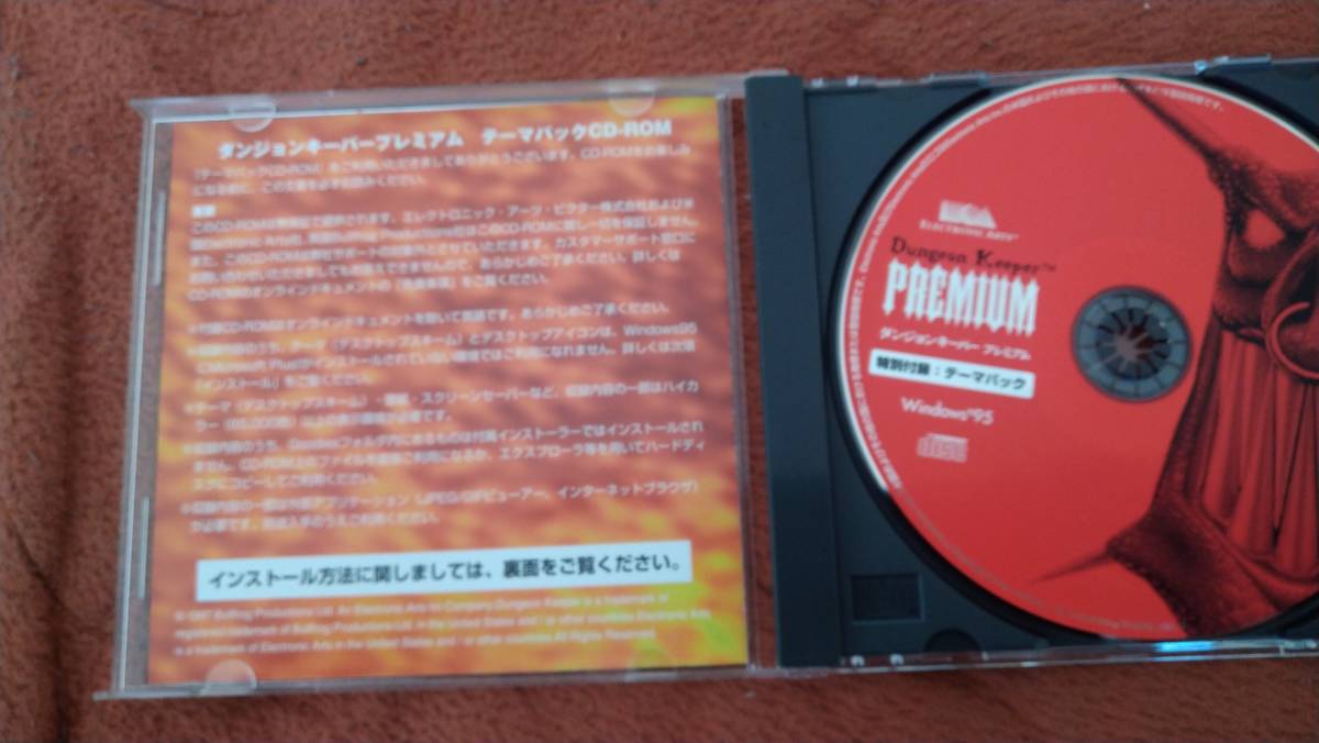 「ダンジョンキーパープレミアム」 WIN95 箱説付き CD-ROM エレクトロニック・アーツ・ビクター_画像2