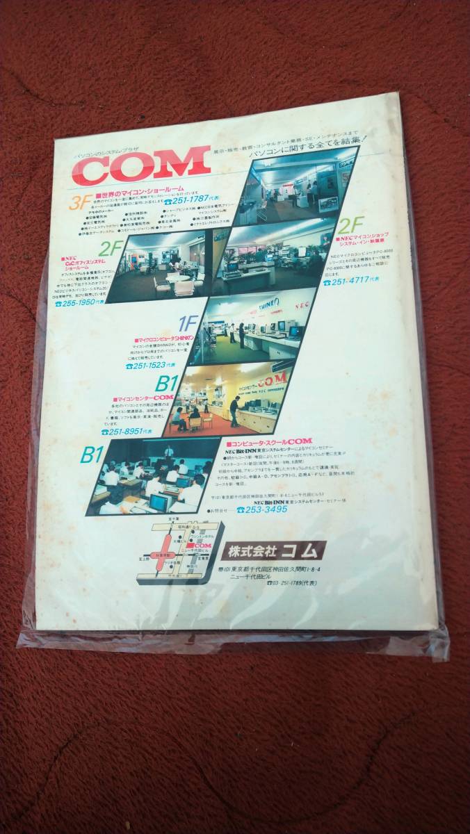 輝く高品質な マイコンマガジン 月号 ラジオの製作別冊