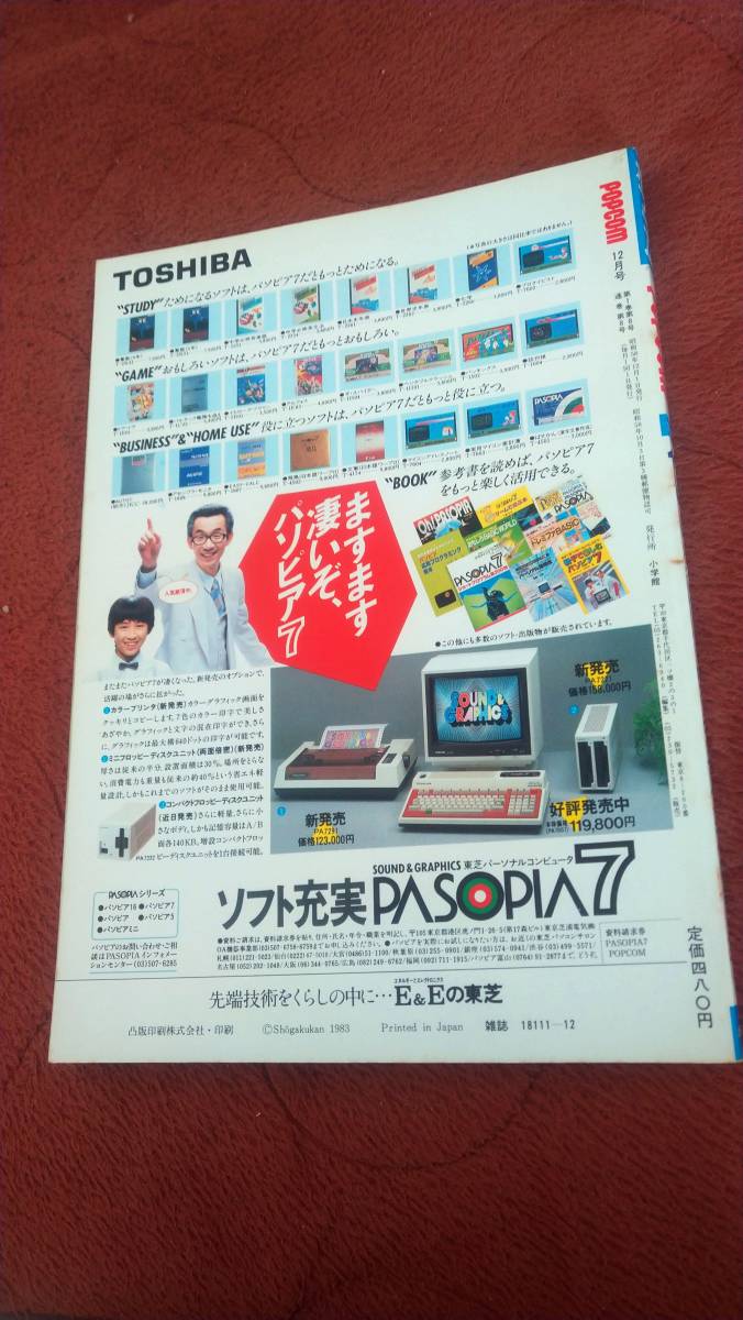 「ポプコム 1983年12月号」POPCOM_画像2