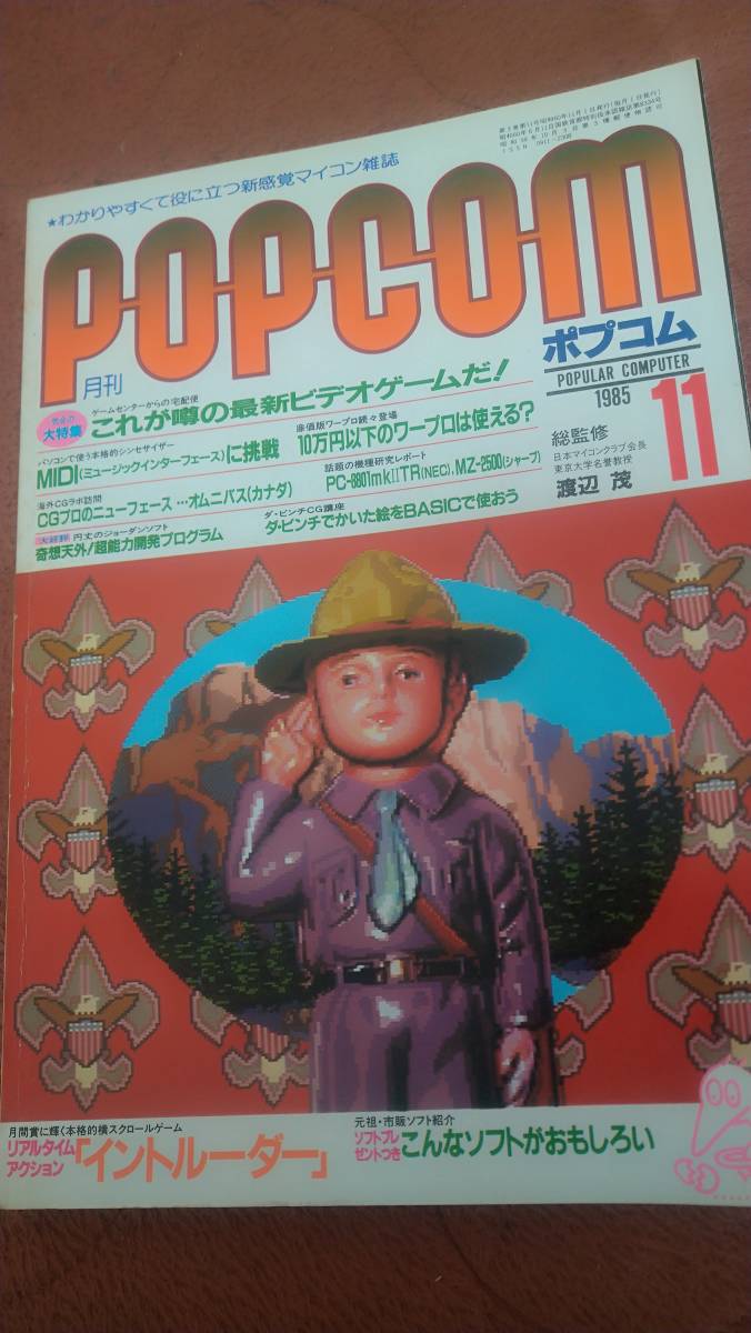 「ポプコム 1985年11月号」POPCOM