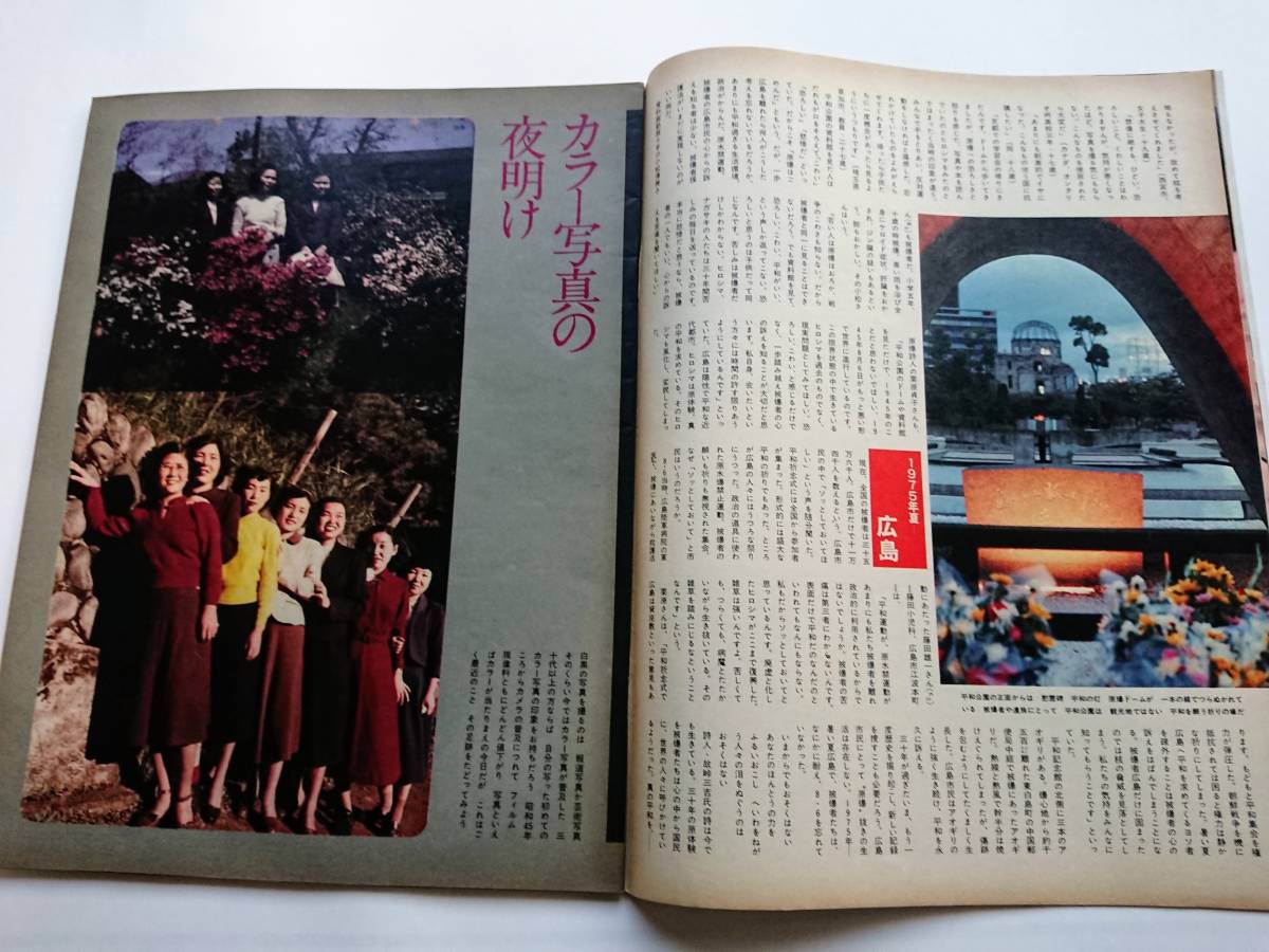毎日グラフ 1975年8/24號(hào) 「あれから30年 ヒロシマは訴える」