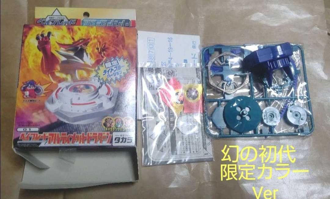 超希少】アルティメットドラグーン限定ライトブルーVer おまけ有 超希少】アルティメットドラグーン限定ライトブルーVer おまけ有