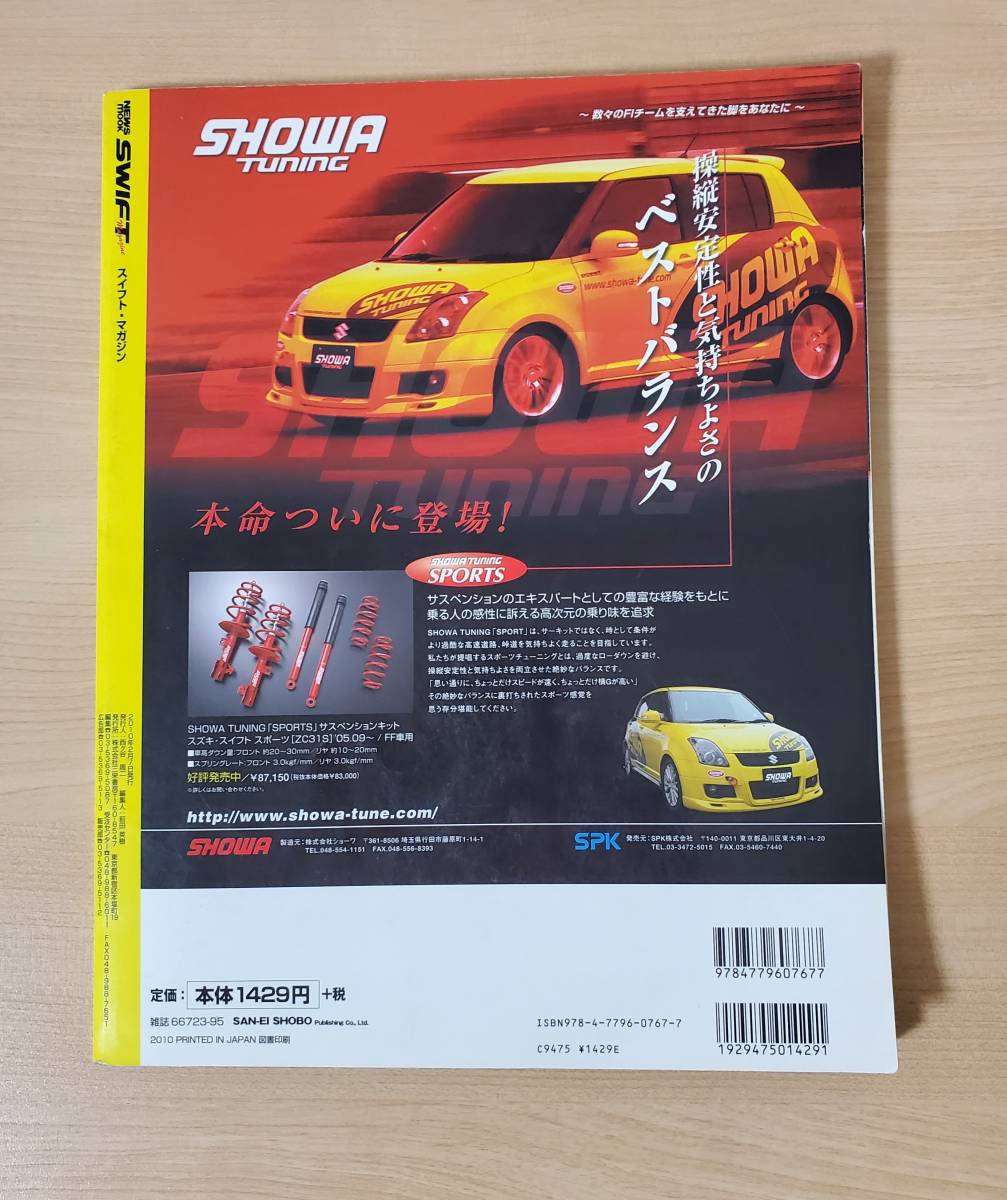 スイフトマガジン　スイフトのチューニング&ドレスアップの一歩先がまるわかり　SWIFT MAGAZINE_画像2